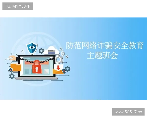 爱博体育官方地址安全性评估：防范网络诈骗的关键措施