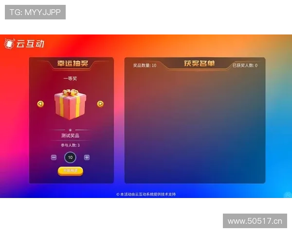 云开真人视讯通过多样化活动丰富玩家互动，提升整体娱乐体验
